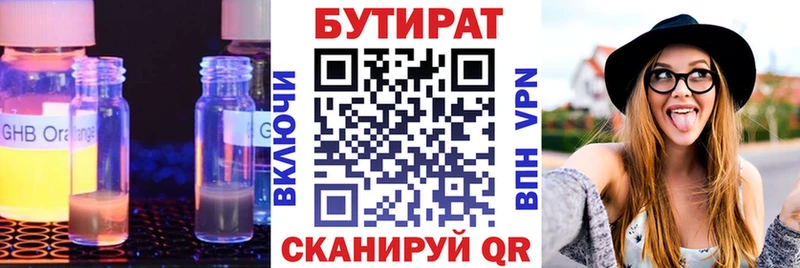 БУТИРАТ BDO  Инта 